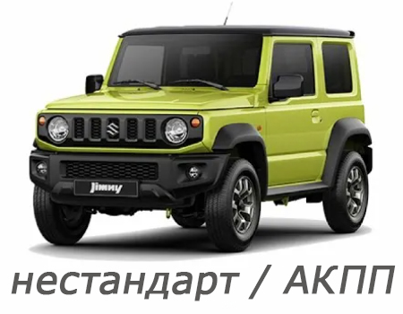 EVA автоковрики для Suzuki Jimny IV 2018-2022 АКПП нестандарт — jimny-akpp